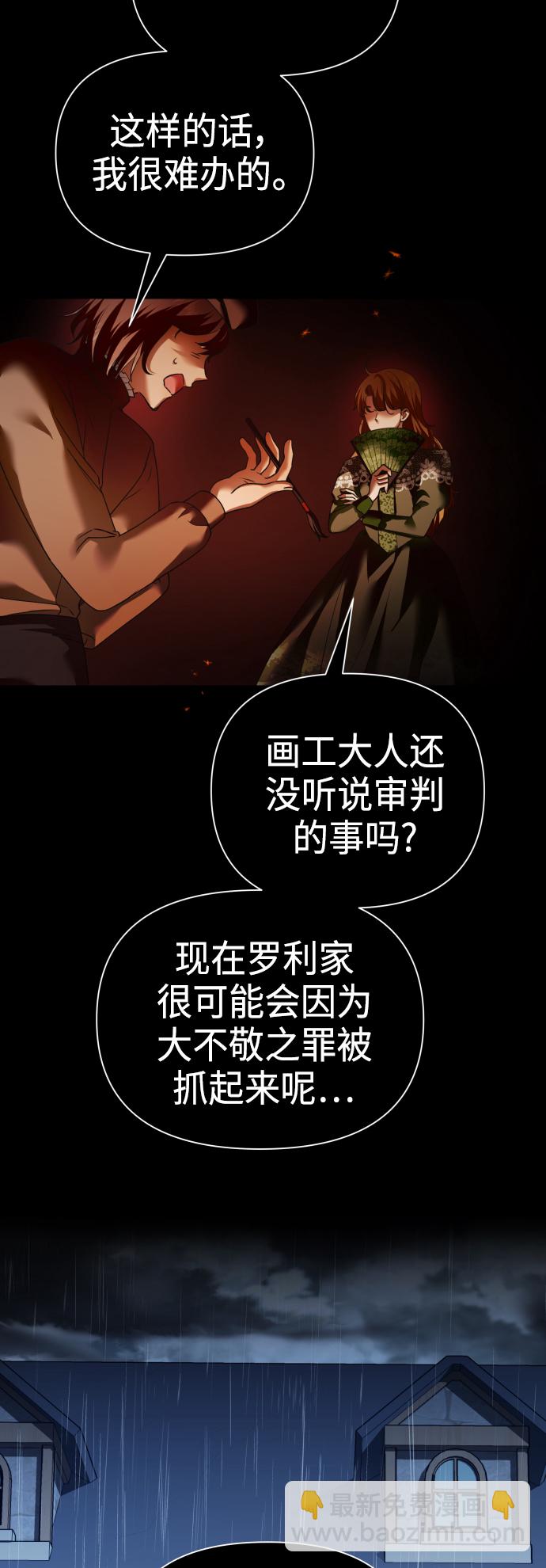 🍜以你之名 [第113话] 阴影（3） 第2页