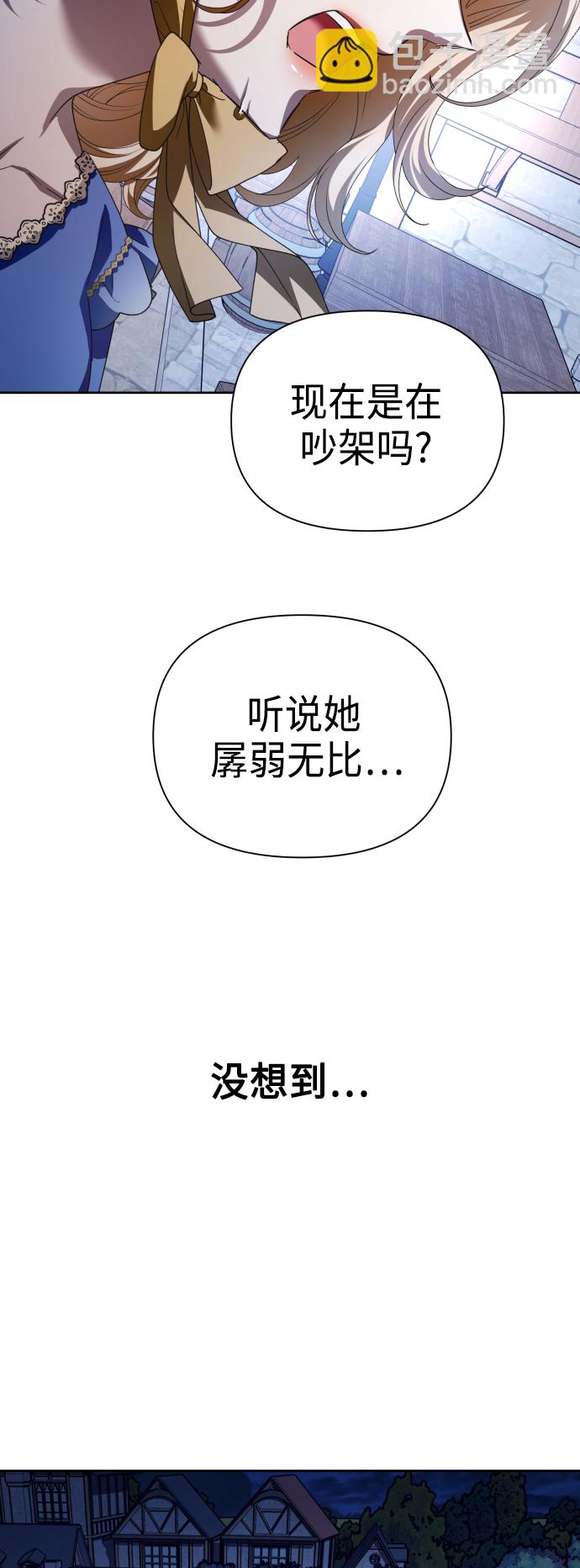 🍜以你之名 [第113话] 阴影（3） 第31页