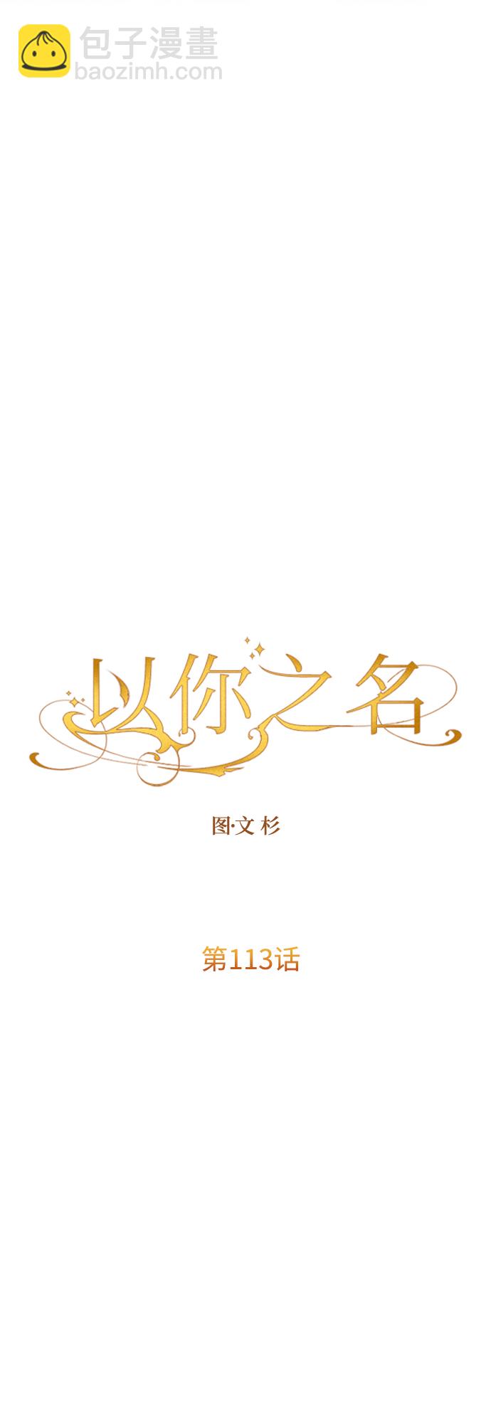 🍜以你之名 [第113话] 阴影（3） 第7页