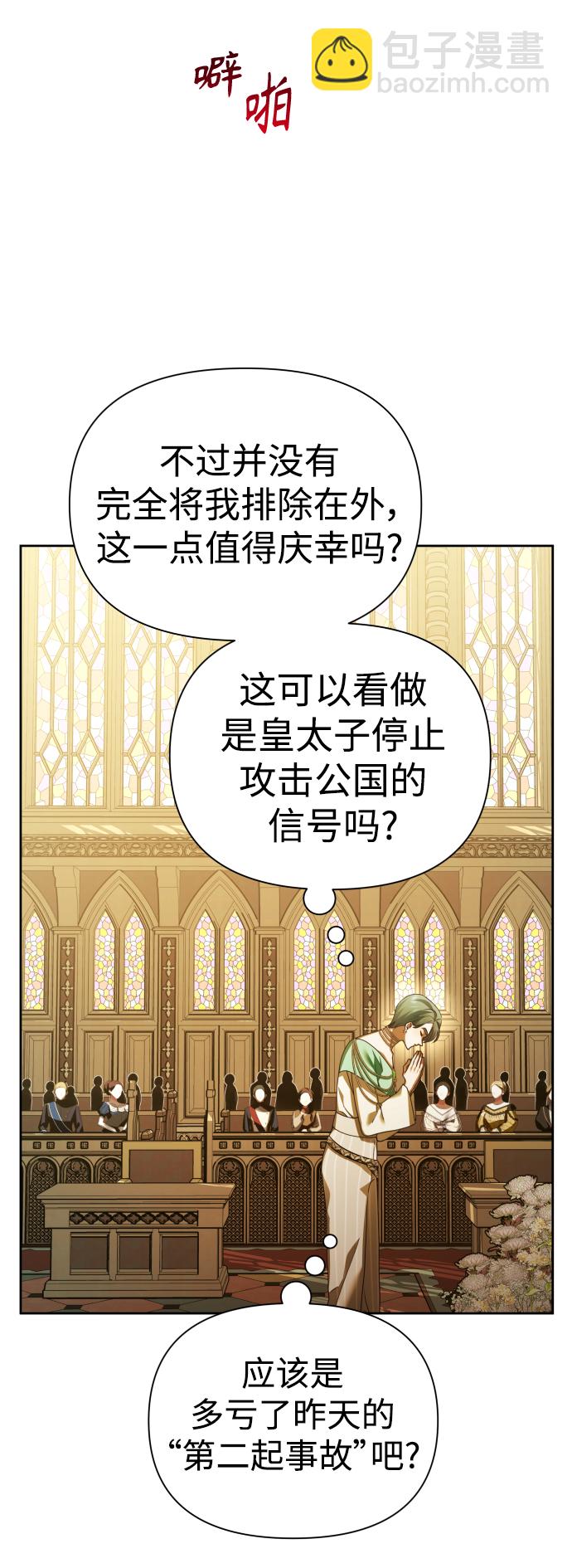 🍜以你之名 [第115话] 对方掀起的挑衅绝不回避 第31页