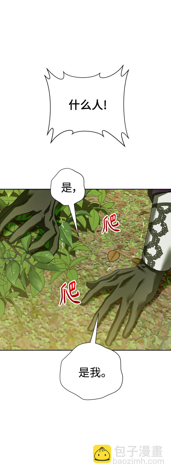 🍜以你之名 [第119话] 武斗会（3) 第41页
