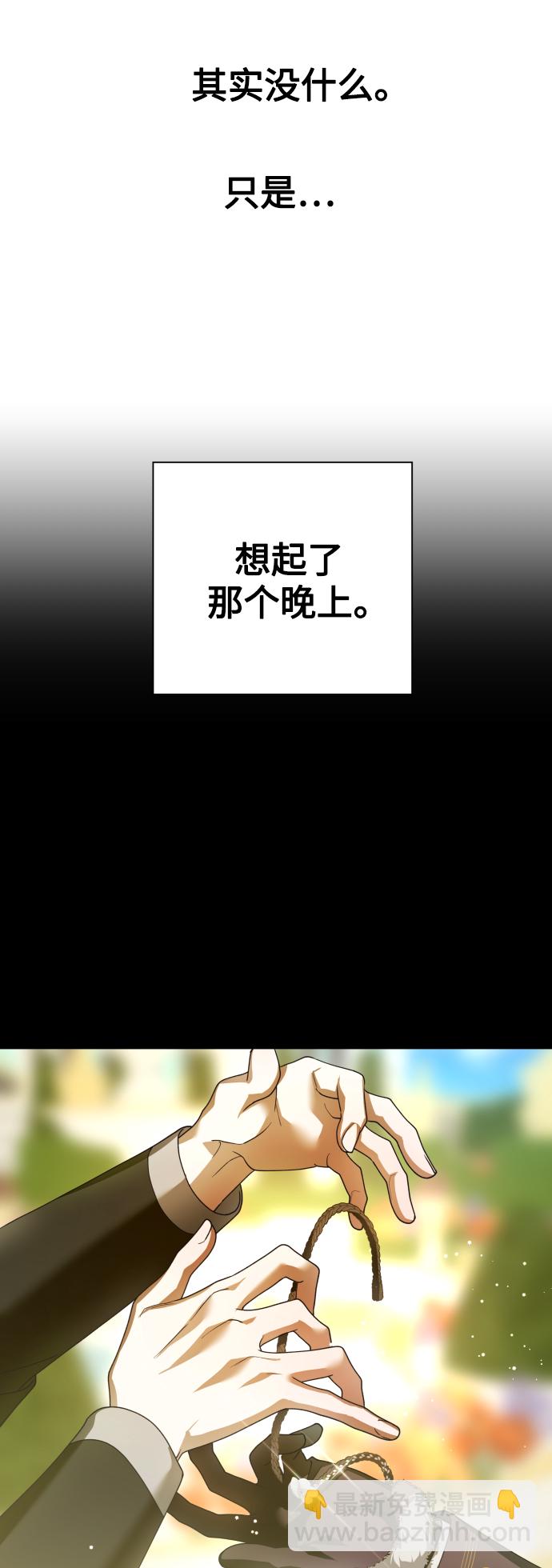 🍜以你之名 [第121话] 直到想起那个夜晚（2） 第10页