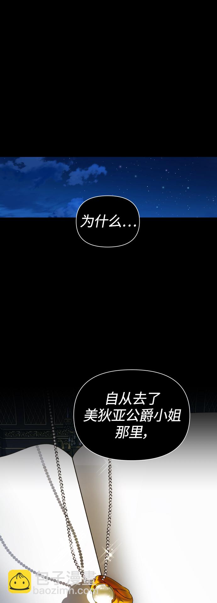 🍜以你之名 [第121话] 直到想起那个夜晚（2） 第42页