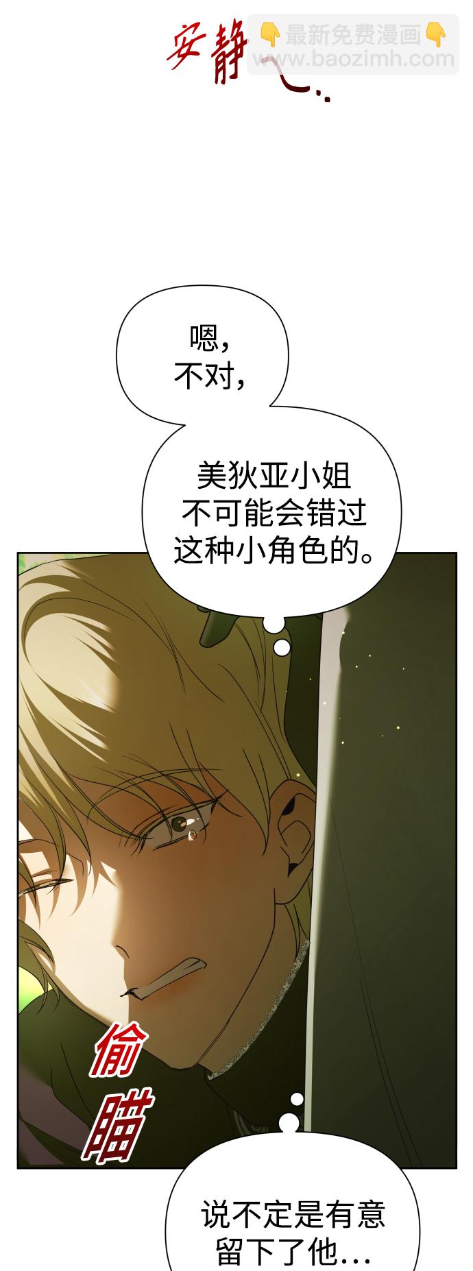 🍜以你之名 [第123话] Phantom pain（2） 第31页