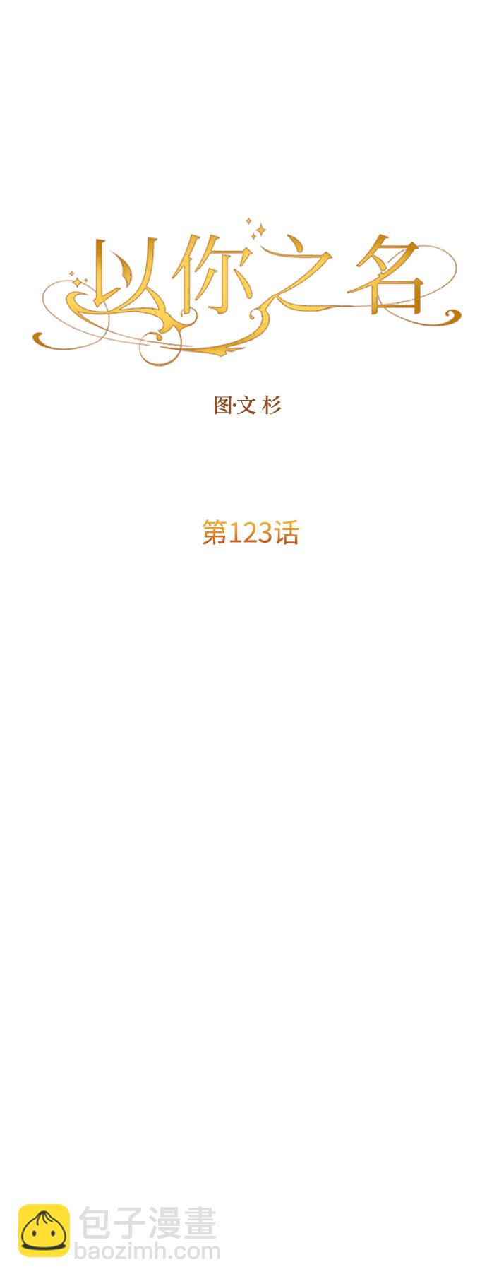 🍜以你之名 [第123话] Phantom pain（2） 第8页