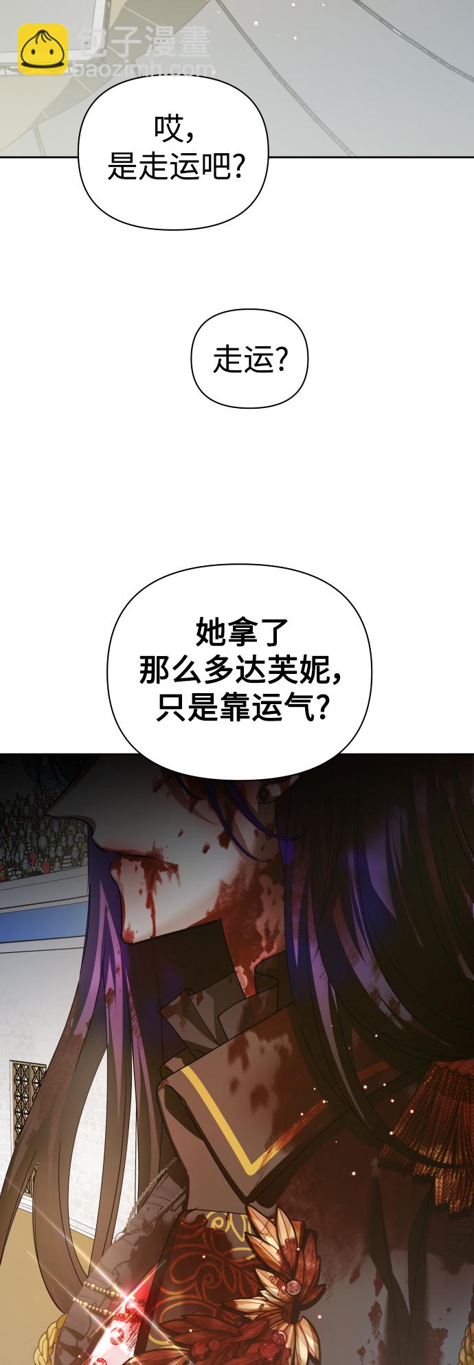🍜以你之名 [第125话] 决赛 第31页