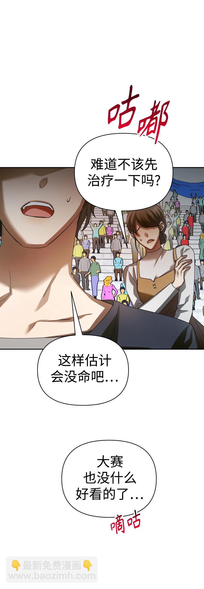 🍜以你之名 [第125话] 决赛 第33页