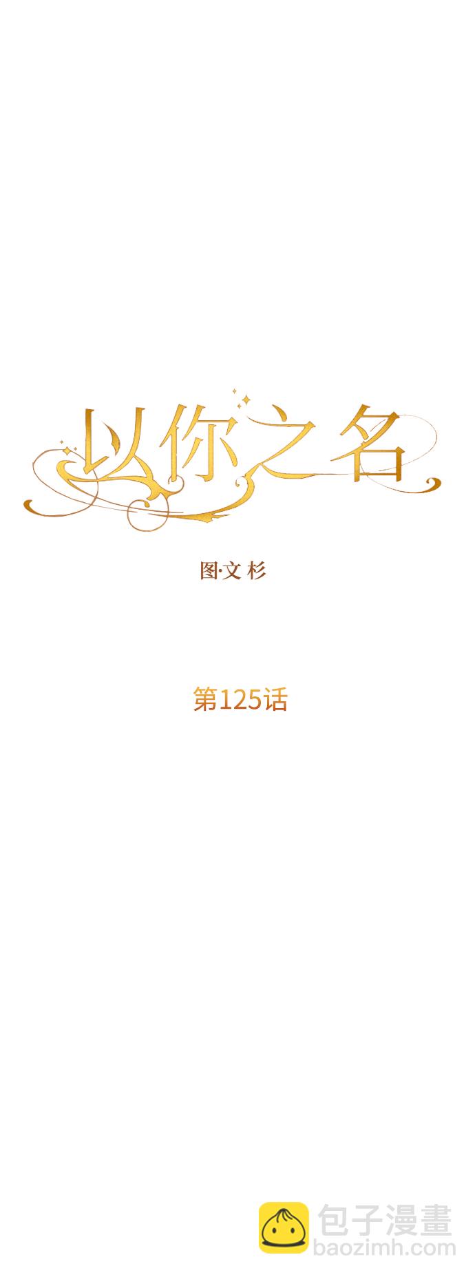 🍜以你之名 [第125话] 决赛 第42页