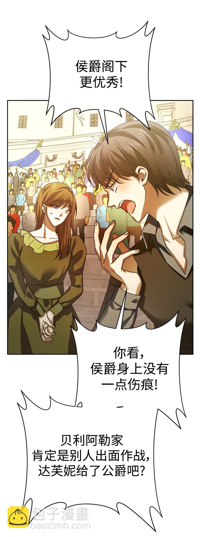 🍜以你之名 [第125话] 决赛 第47页