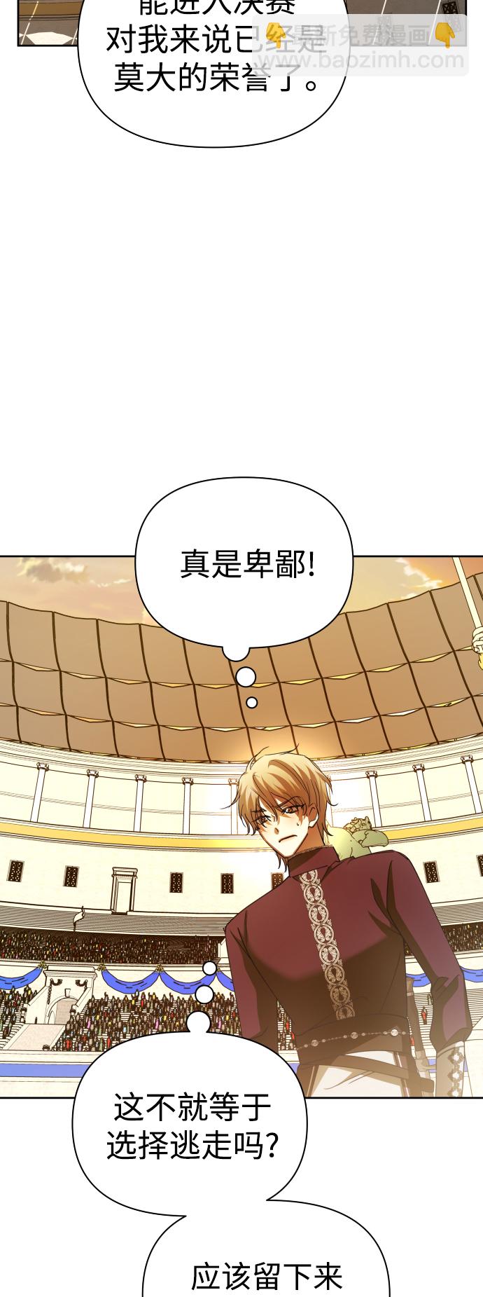 🍜以你之名 [第125话] 决赛 第50页