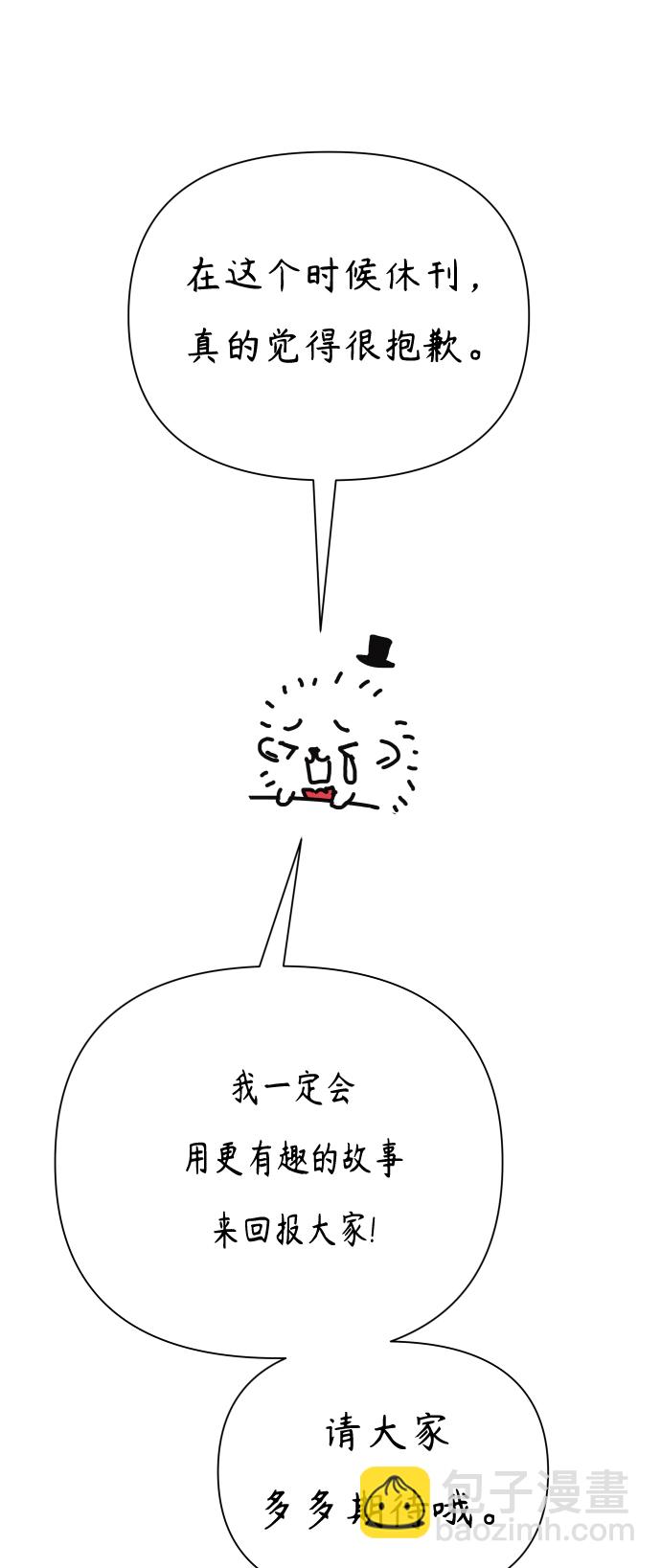 🍜以你之名 休刊特别篇 第21页