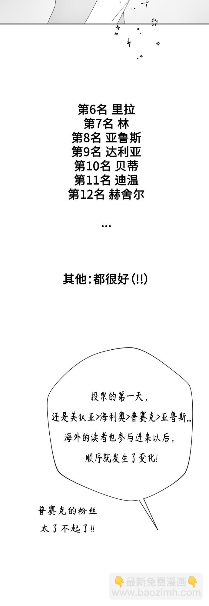 🍜以你之名 休刊特别篇 第26页