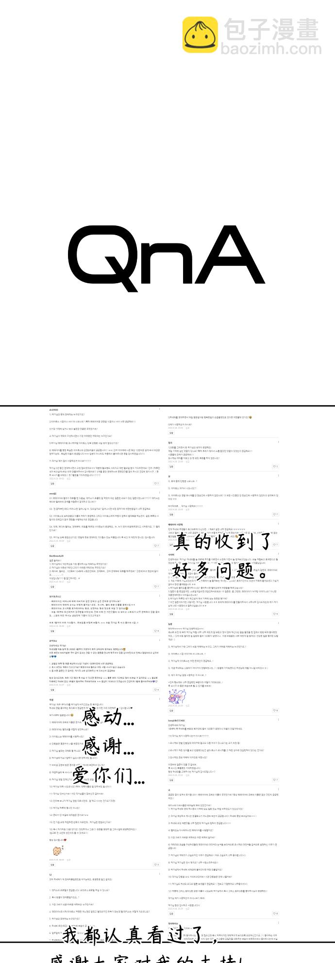 🍜以你之名 休刊特别篇 第27页