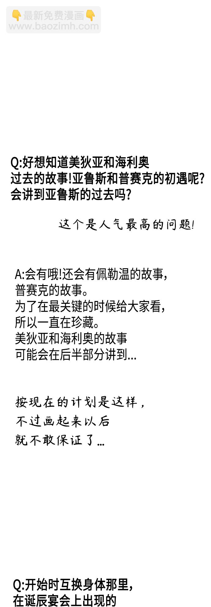 🍜以你之名 休刊特别篇 第29页