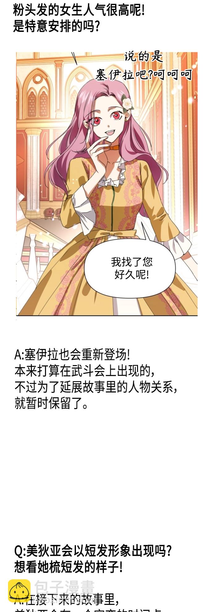 🍜以你之名 休刊特别篇 第30页