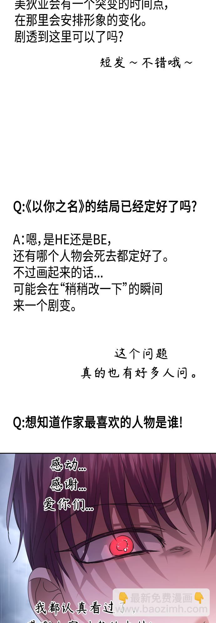 🍜以你之名 休刊特别篇 第31页