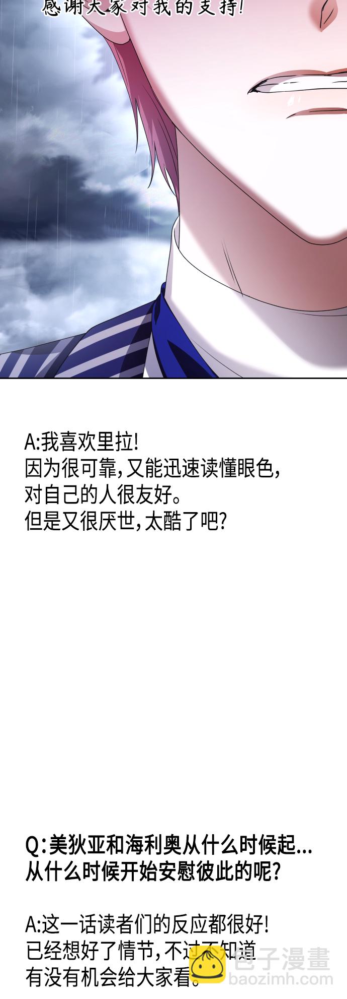 🍜以你之名 休刊特别篇 第32页