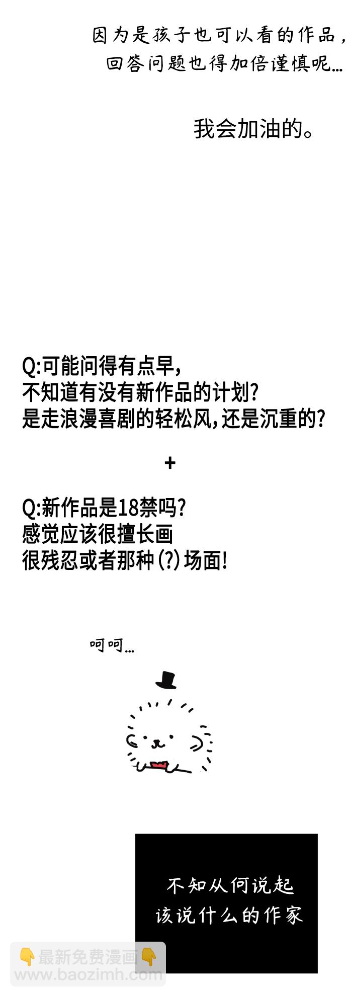 🍜以你之名 休刊特别篇 第33页