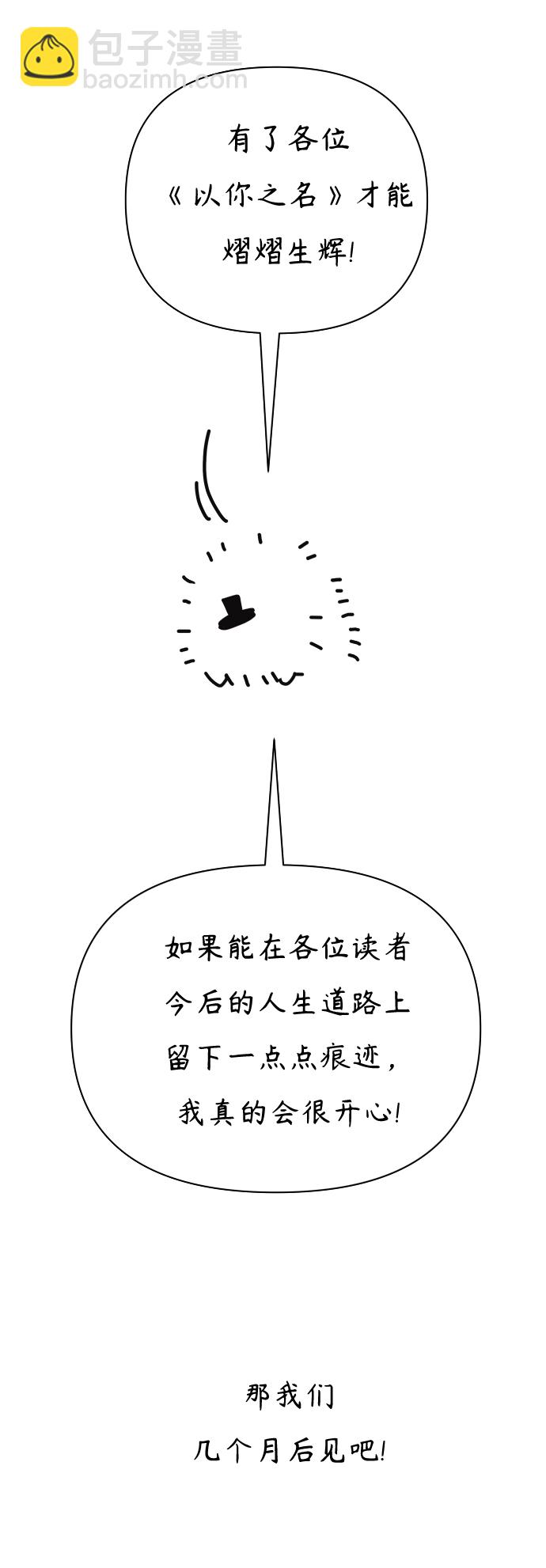 🍜以你之名 休刊特别篇 第38页