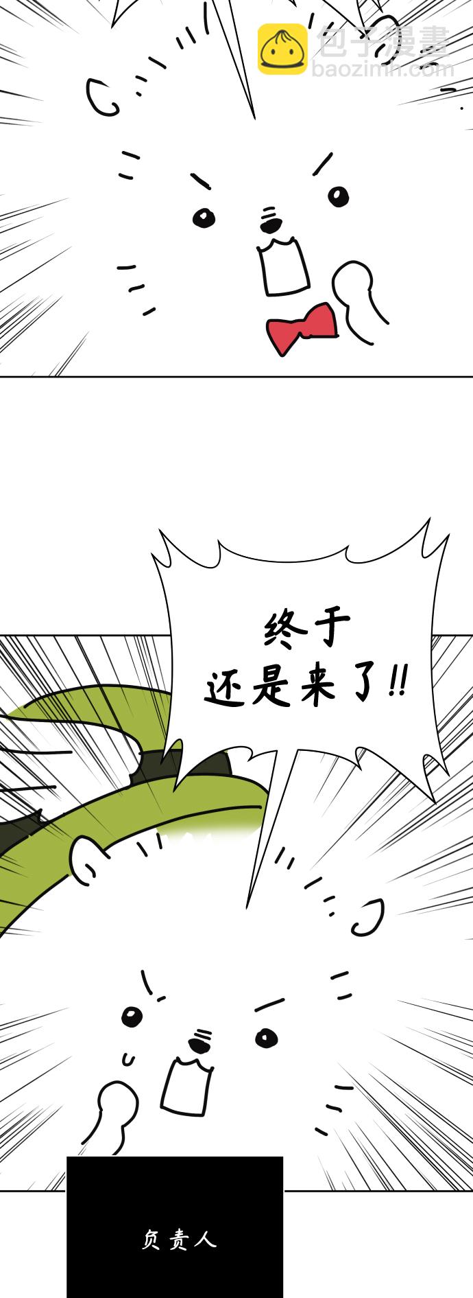🍜以你之名 休刊特别篇 第6页