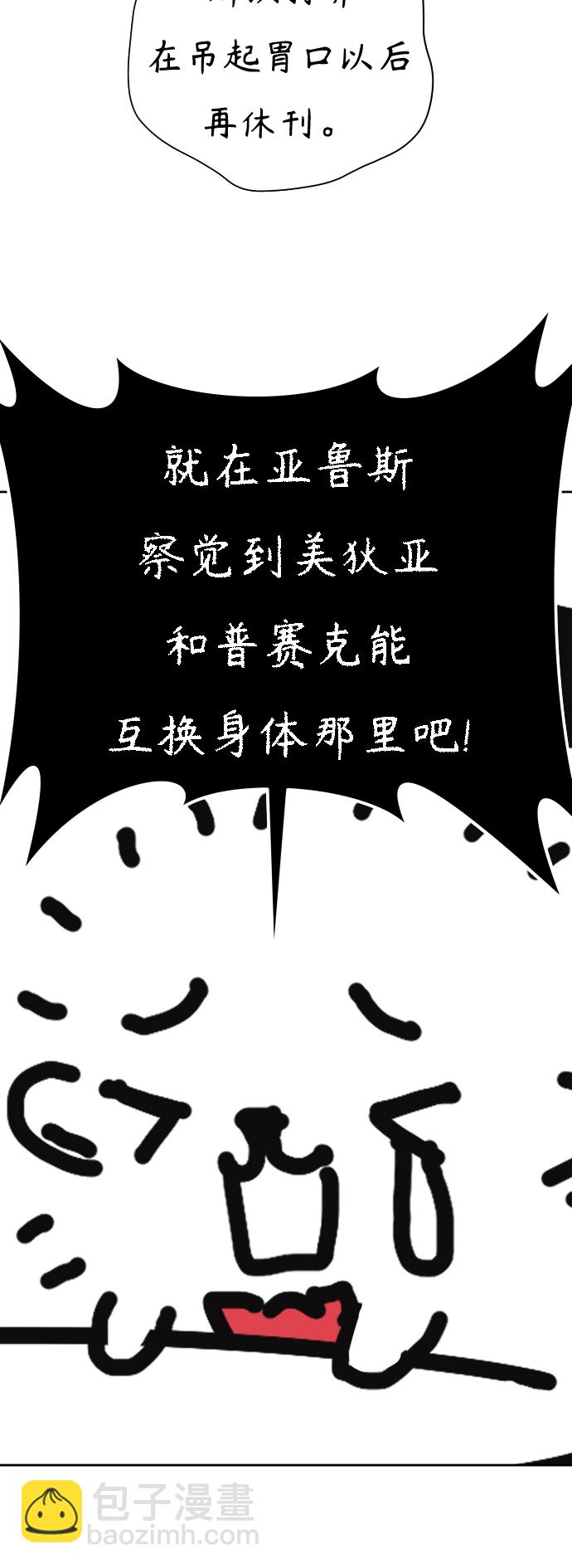🍜以你之名 休刊特别篇 第8页