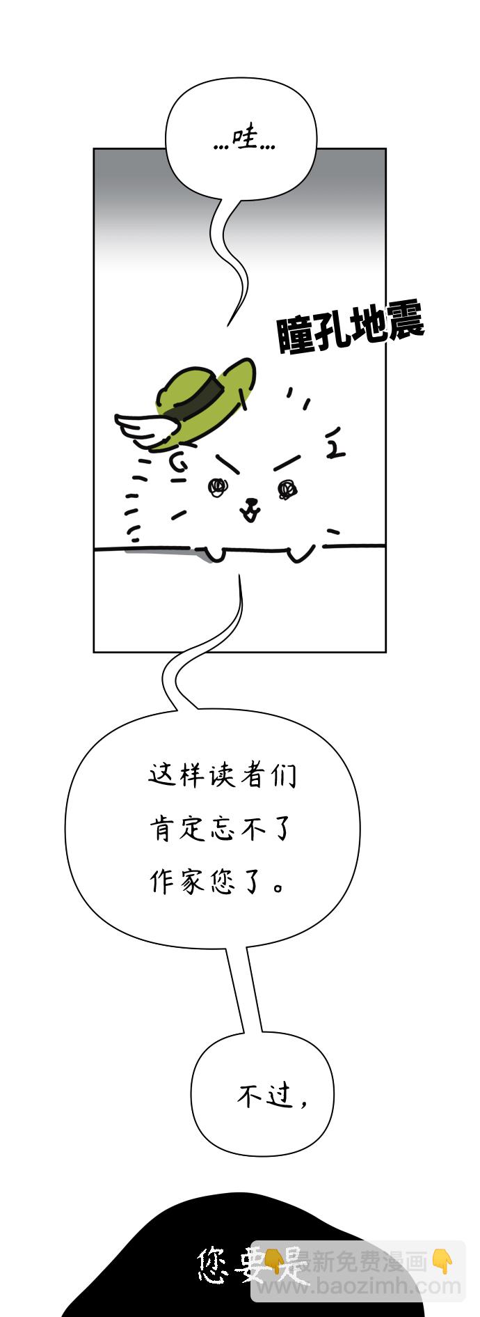 🍜以你之名 休刊特别篇 第9页