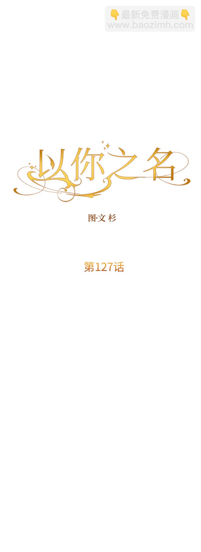 🍜以你之名 [第127话] 必胜之战 第6页