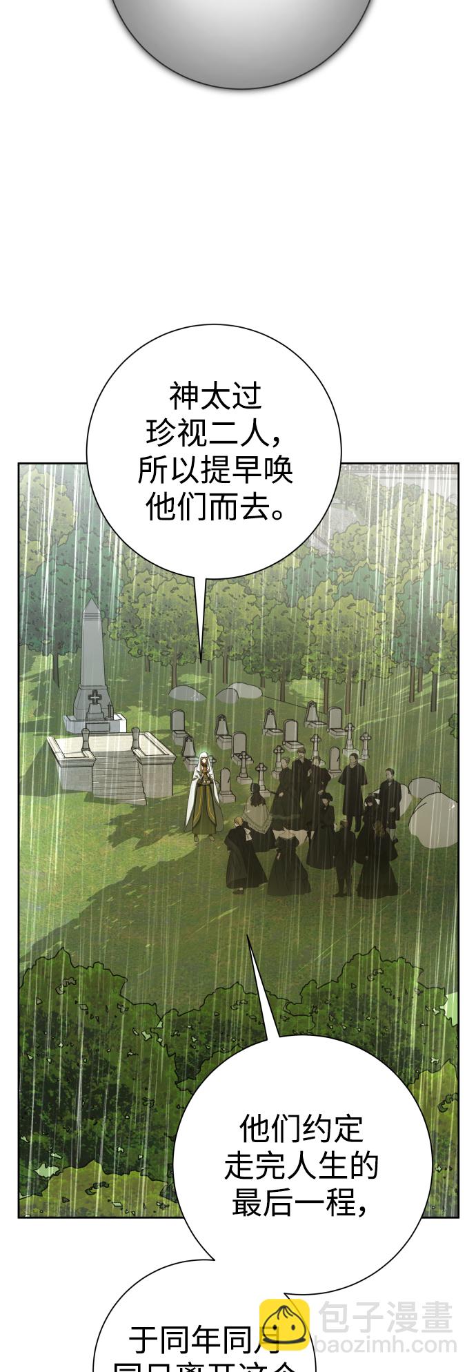 🍜以你之名 [第131话] 请给我泪干的时间 第2页
