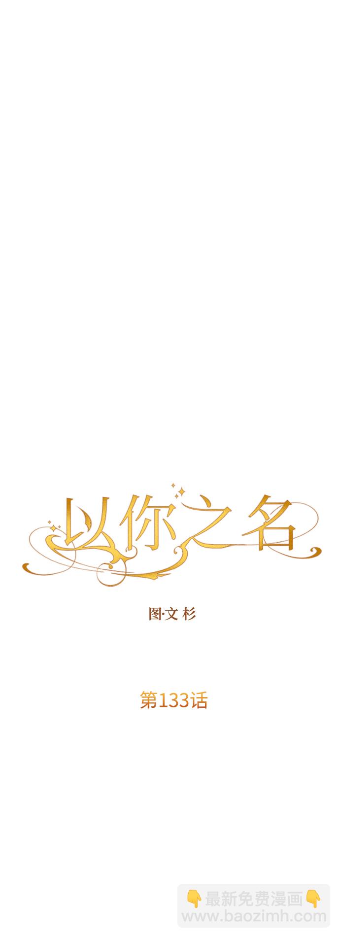 🍜以你之名 [第133话] 联合作战 第14页