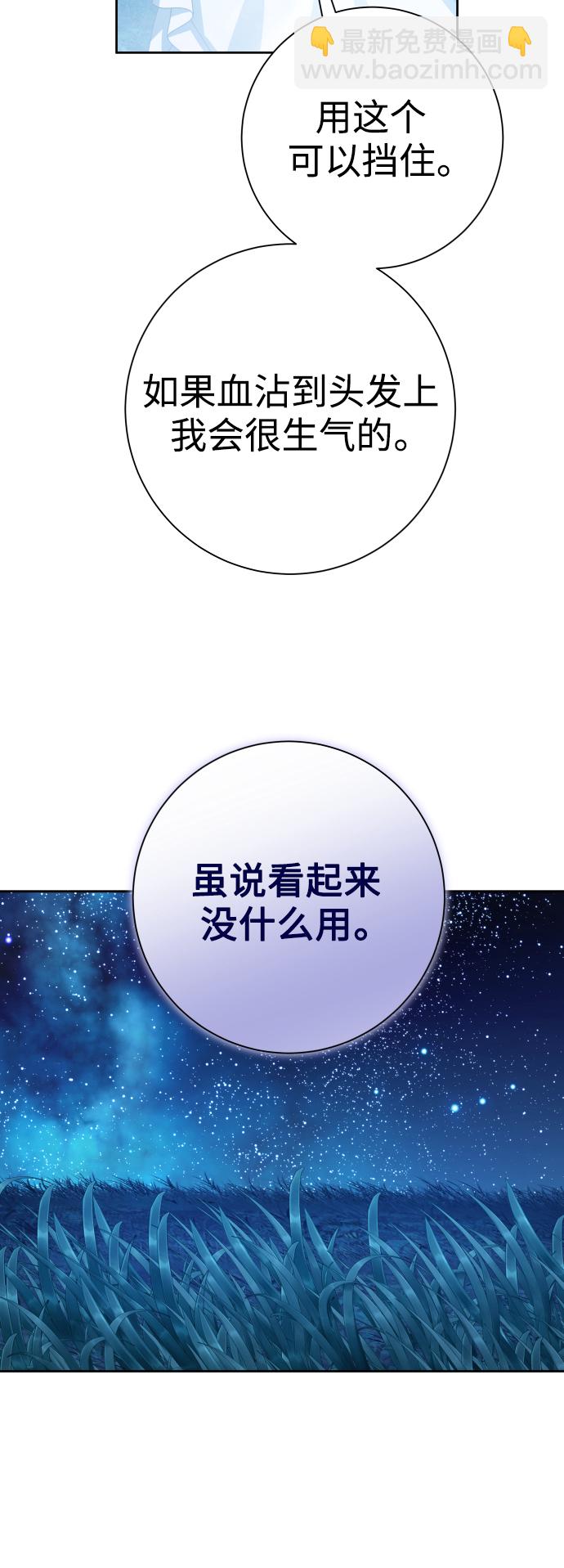 🍜以你之名 [第135话] 第一次OO 第25页
