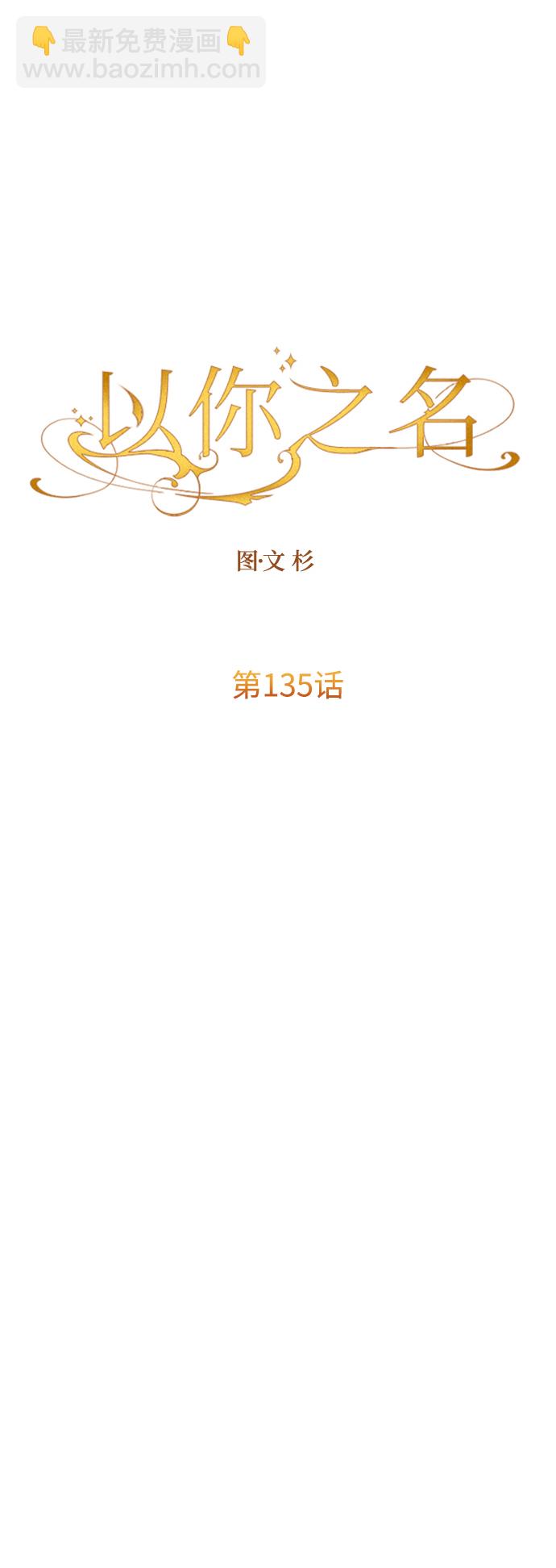 🍜以你之名 [第135话] 第一次OO 第7页