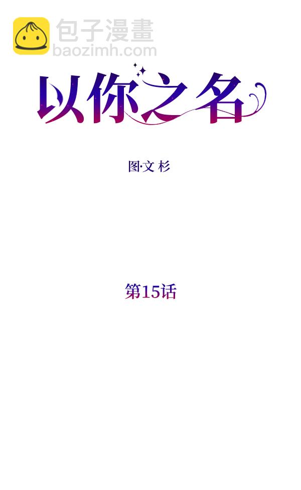 🍜以你之名 [第15话] 后与兵（完） 第11页