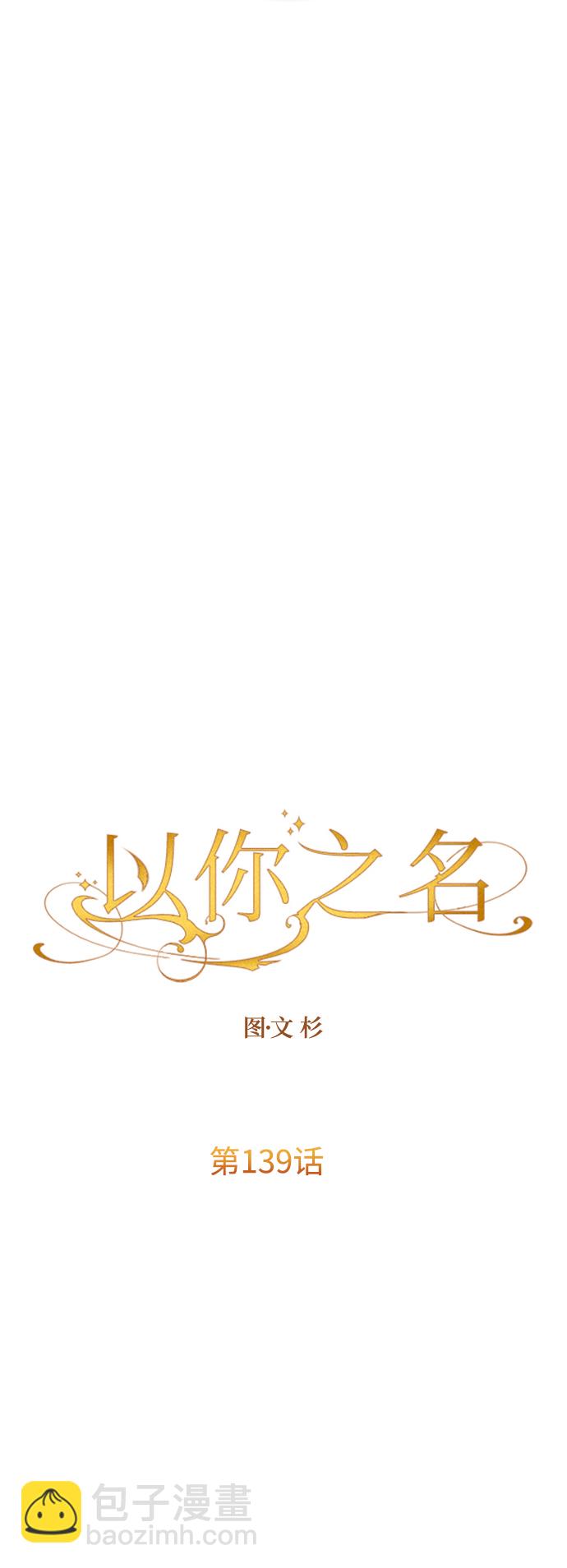 🍜以你之名 [第139话] 一切只因我爱你 第19页