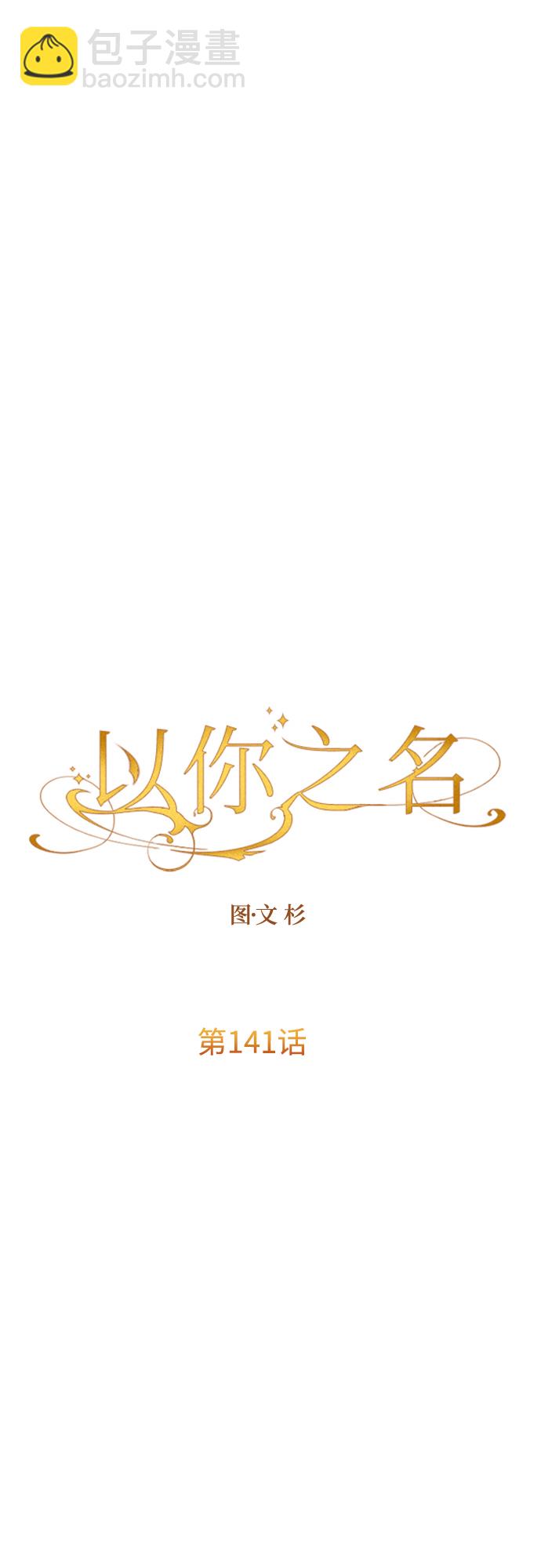 🍜以你之名 [第141话] 晚安，我爱过你 第14页