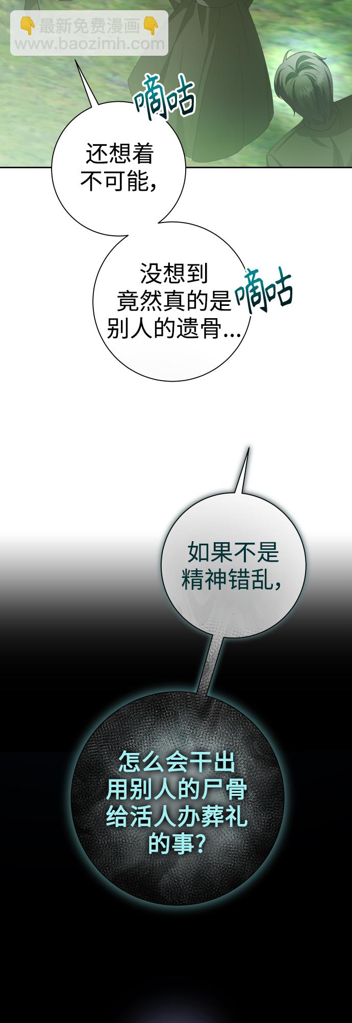 🍜以你之名 [第141话] 晚安，我爱过你 第21页
