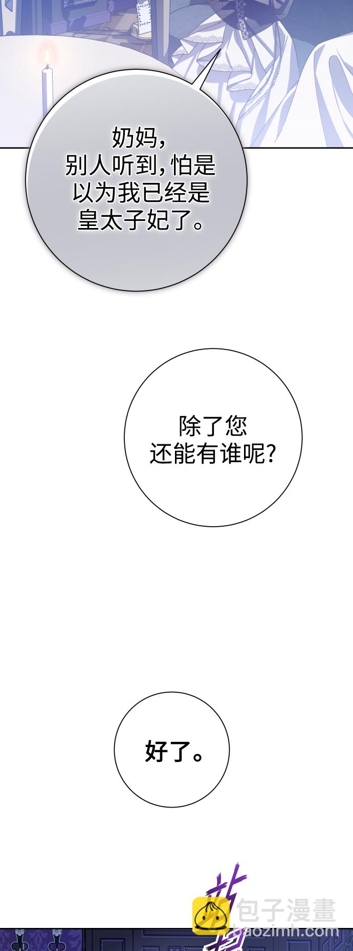 🍜以你之名 [第143话] 赢家 第49页