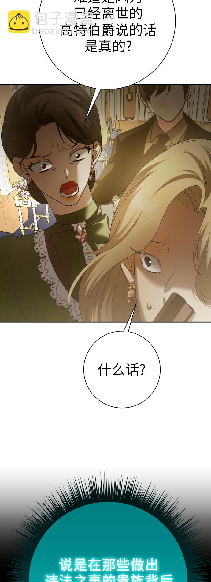 🍜以你之名 [第147话] 公开解除婚约 第10页