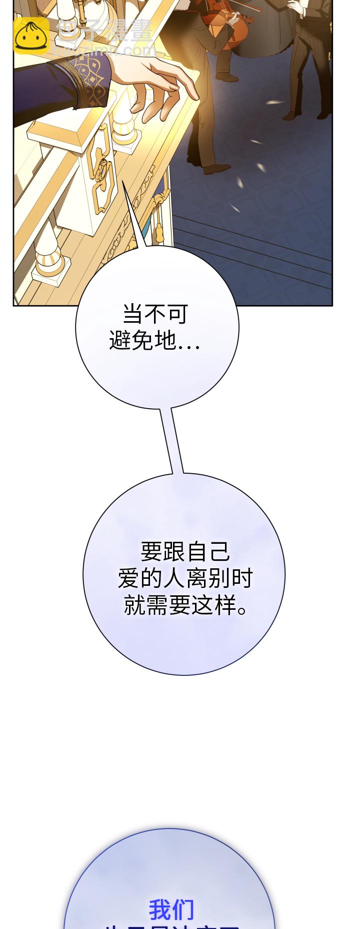 🍜以你之名 [第147话] 公开解除婚约 第19页