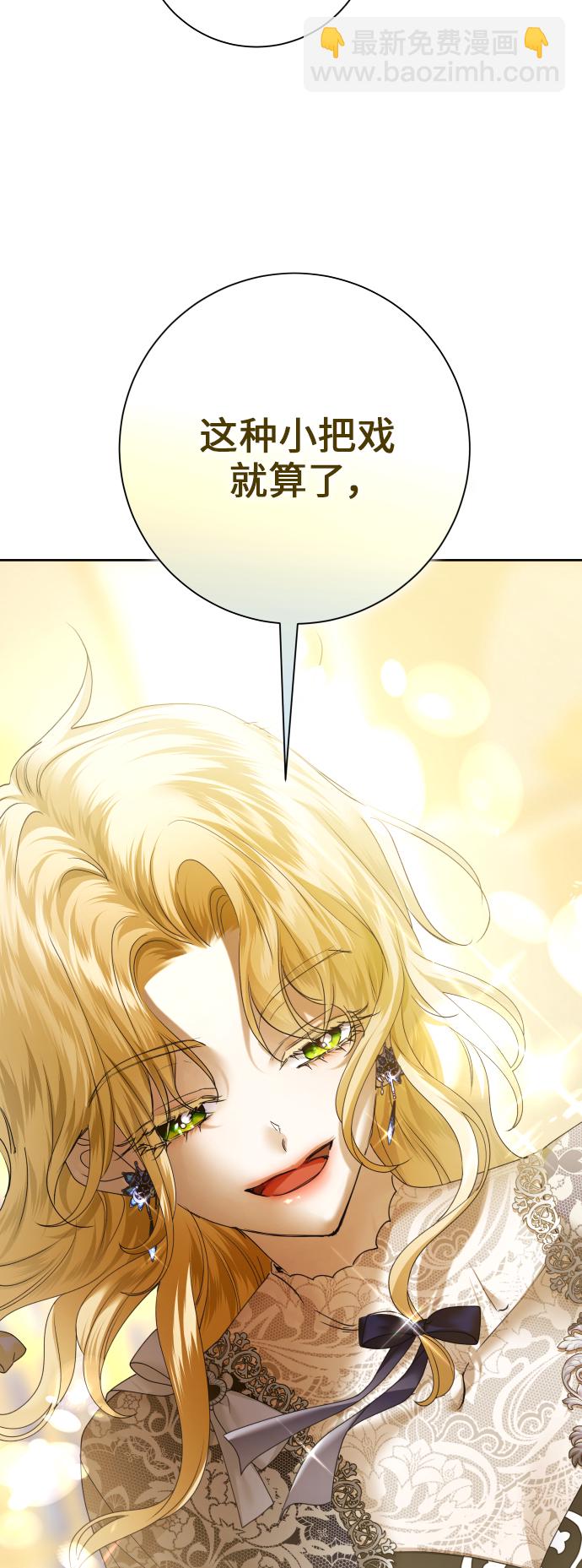 🍜以你之名 [第147话] 公开解除婚约 第23页