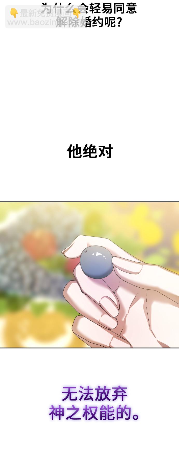 🍜以你之名 [第147话] 公开解除婚约 第28页