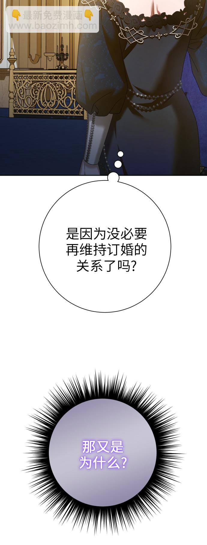 🍜以你之名 [第147话] 公开解除婚约 第30页