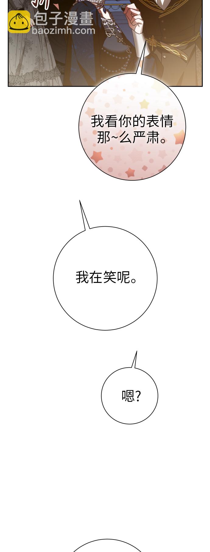 🍜以你之名 [第147话] 公开解除婚约 第35页