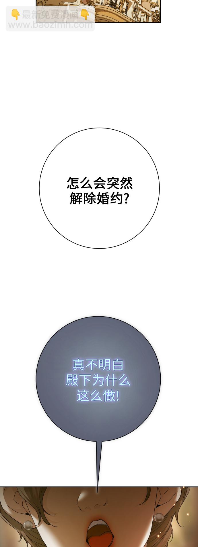 🍜以你之名 [第147话] 公开解除婚约 第7页