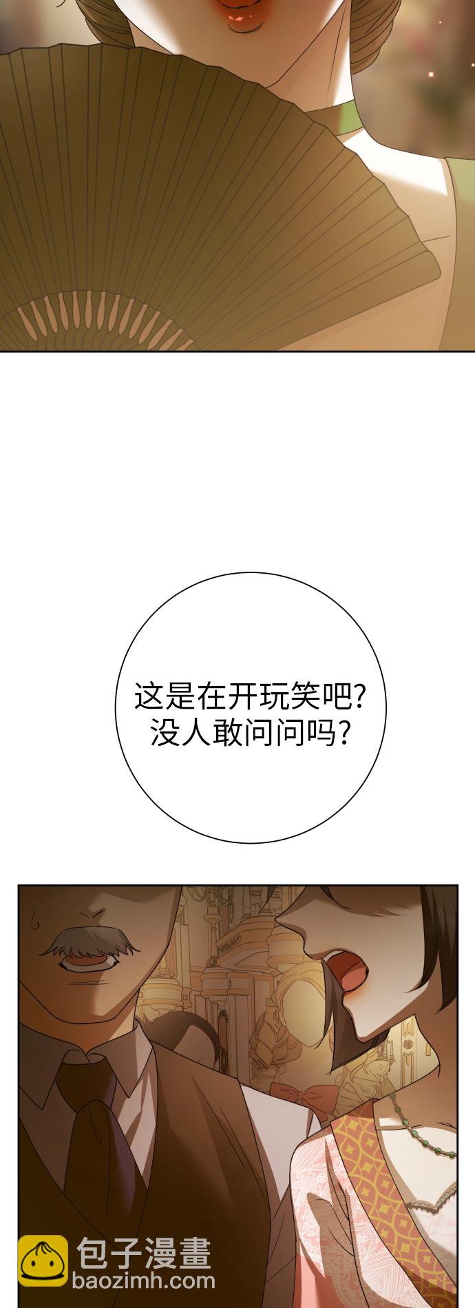 🍜以你之名 [第147话] 公开解除婚约 第8页