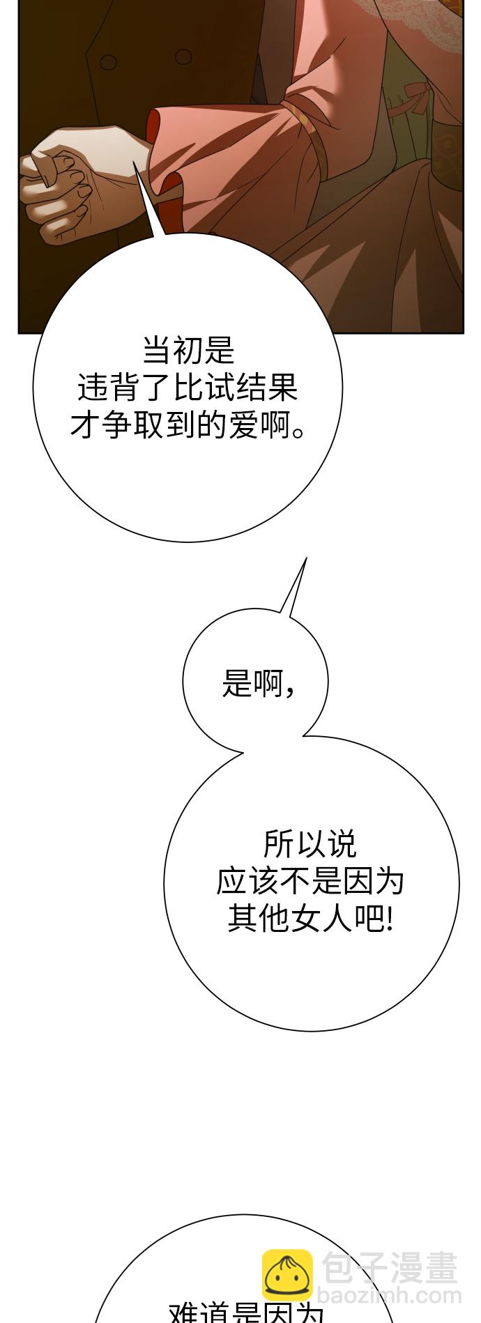 🍜以你之名 [第147话] 公开解除婚约 第9页