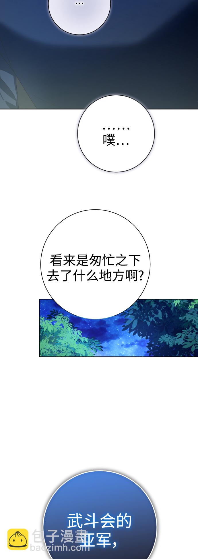 🍜以你之名 [第149话] 三方之争？ 第10页