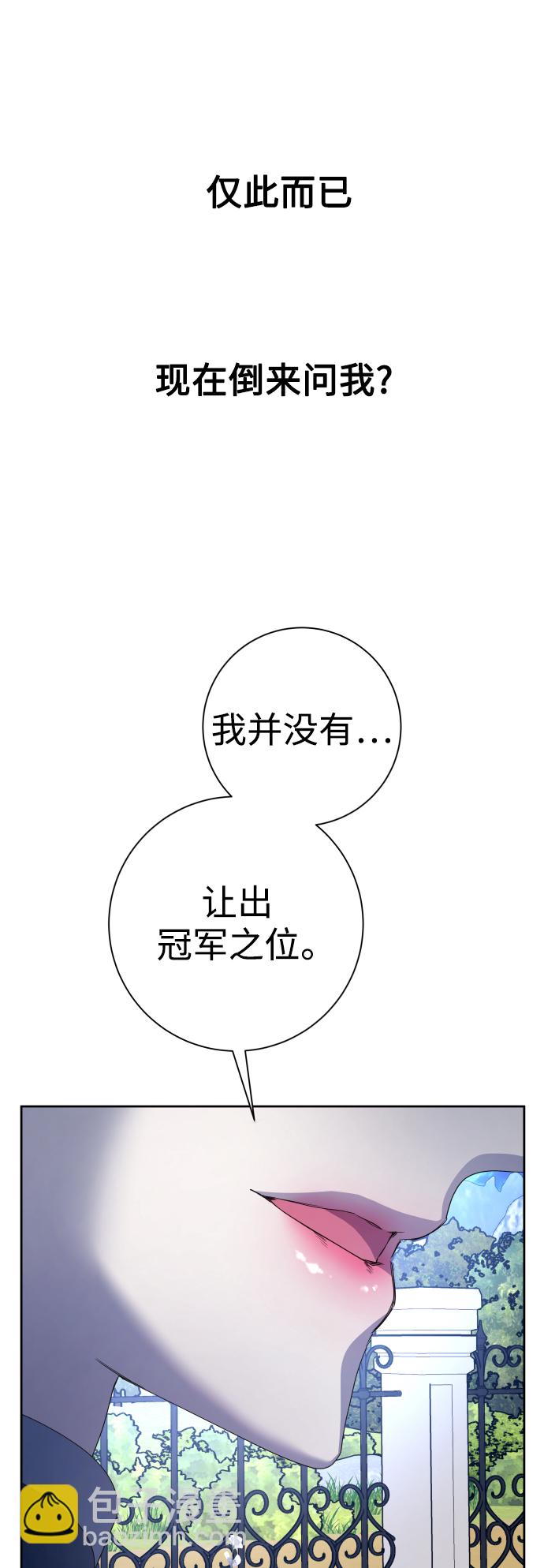🍜以你之名 [第149话] 三方之争？ 第17页