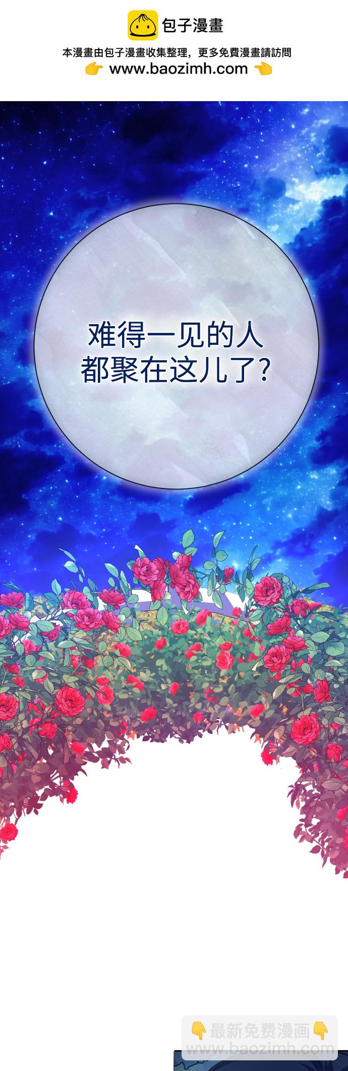 🍜以你之名 [第149话] 三方之争？ 第2页