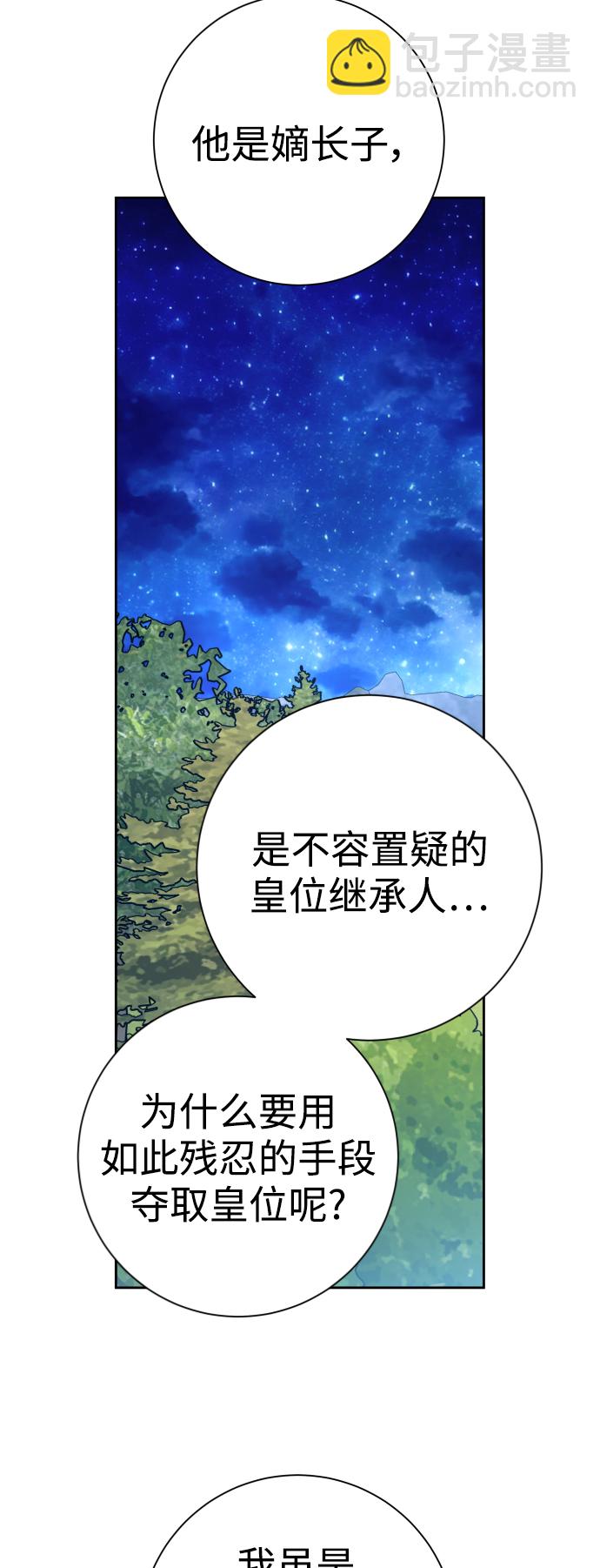 🍜以你之名 [第149话] 三方之争？ 第33页