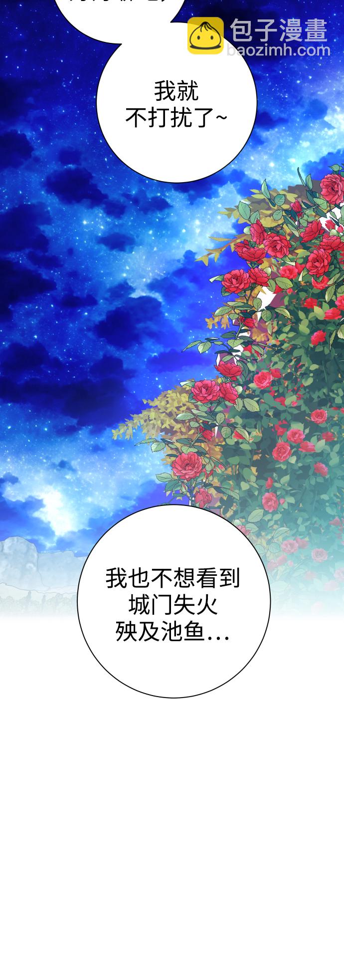 🍜以你之名 [第149话] 三方之争？ 第8页
